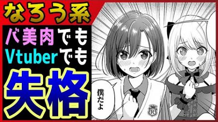 【なろう系マンガレビュー】#412 ギャップもリテラシーも葛藤もない『失恋したのでVtuberはじめたら年上のお姉さんにモテました』【なろうコミック短見録】