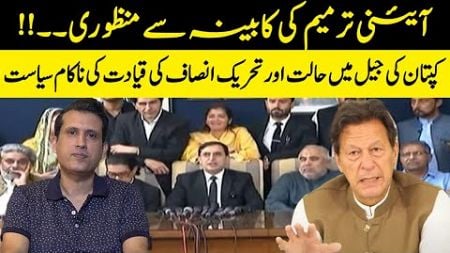 Imran Khan&#39;s jail ordeal and PTI leadership&#39;s failed politics | Ather Kazmi Vlogs