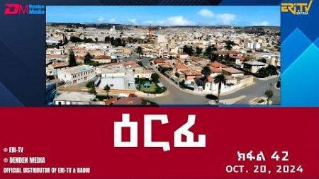 ዕርፊ - ተኸታታሊት ፊልም - ክፋል 42 | Eritrean Drama - Erfi (Part 42) - October 20, 2024 - ERi-TV