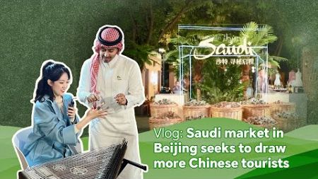 Vlog: Saudi market in Beijing seeks to draw more Chinese tourists