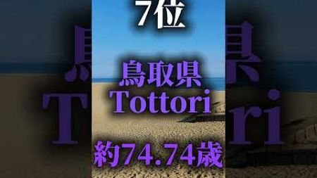 日本の女性の健康寿命が短い都道府県ランキング！