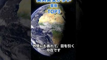 美男美女が多い星座TOP3#星占い #星座占い