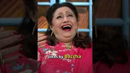 Baccha के jokes का कोई तोड़ nahi 😂 #Shorts #TheKapilSharmaShow #EP067 #KapilSharma #ArunaIrani