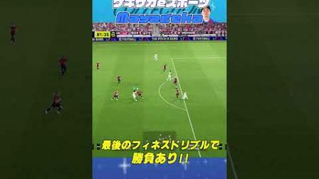 THE GOAL COLLECTION by ゲキサカeスポーツ Mayageka #イーフト #efootball #イーフットボール #スーパープレイ #スーパーゴール#shorts