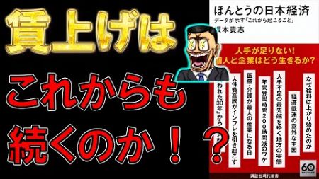 【ベストセラー】ほんとうの日本経済 データが示す「これから起こること」　坂本 貴志【10分で要約】