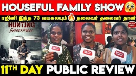 Vettaiyan Houseful Family Show😍| Vettaiyan 11th Day Review |Rajini|Amitabh|Vettaiyan 2nd Week Review