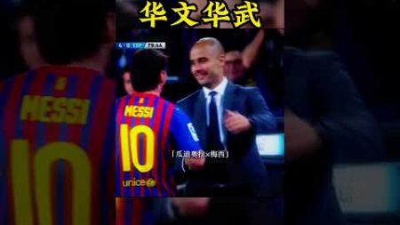 主教练和他的利剑 #football #cr7football #足球 #footballplayer #c罗 #manchesterunited #soccerplayer #messi