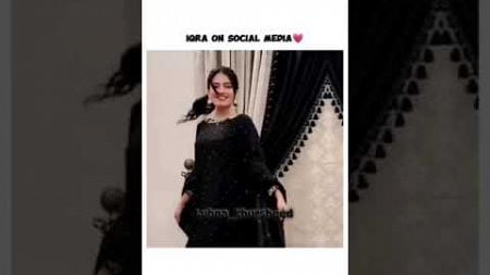 Sistrology iqra kanwal on social media verses iqra kanwal at Home#comment #sistrology