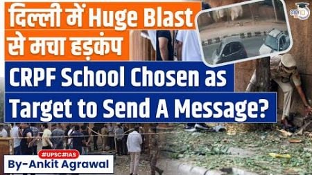 Delhi school Blast heard 2 km away, Explosives Positioned for shockwaves | Know the Details