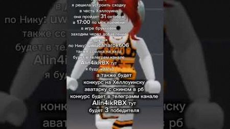 Кстати танец подходит под звук) #alin4ikrbx #roblox #роблокс #сходка #helloween #Happy