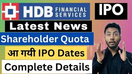 HDB Financial Services IPO | Upcoming Shareholder Quota🔥 | Record Date to Buy | Complete Details