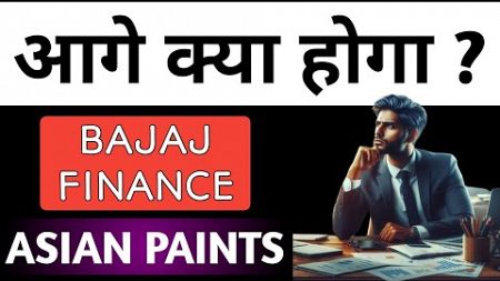 Bajaj finance share,Asian paints share,Bajaj finance latest update,Asian paints latest update