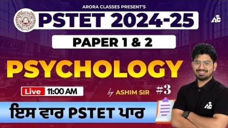 PSTET 2024-25 | Paper 1 &amp; 2 | Psychology | ਇਸ ਵਾਰ PSTET ਪਾਰ | By Ashim Sir #3