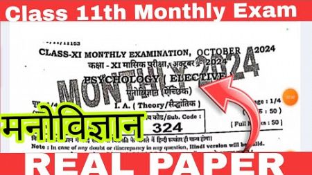 21 October Psychology 11th October Monthly Exam Viral Subjective 2024 | 11th Psychology Viral 2024