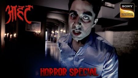 Resort में Couple को करना पड़ा एक Psycho Spirit का सामना | Aahat S6 | Horror Special