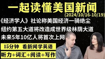 读懂英语新闻（第172期）｜听新闻学英语｜词汇量暴涨｜英语读报｜美国新闻解读｜英语听力｜英文写作提升｜英语阅读｜时事英文｜单词轻松记｜精读英语新闻｜如何读懂英文新闻｜趣味学英语 ｜真人美音朗读