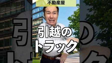 迷惑な撮り鉄みたいになる不動産屋