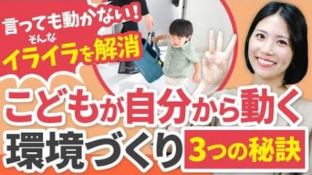 【モンテッソーリ教育】こどもが自分で動かない時 自立心を育むために何ができる？具体的な対応