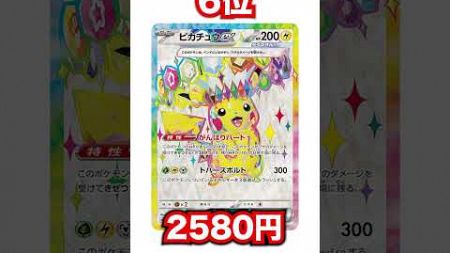 【ポケカ】超電ブレイカー販売2日目価格相場 #ポケカ #ポケモン #新弾 #ボックス #ピカチュウ #爆斎 #YouTube #TikTok #shorts