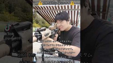 【サバゲー動画】#tiktok #Twitter #instagram #youtube #恋活 #ブログ #筋トレ #トラック運転手 #手話 #airsoft gun #エアソフトガン