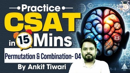 UPSC CSAT Practice Session | Permutation &amp; Combination - 4 | UPSC Prelims | StudyIQ