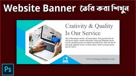 Website Banner Design In Photoshop || Tareq Tech Tutorial