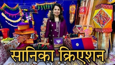 सानिका क्रिएशन एक मराठमोळी उद्योजिका Sanika Creation Marathi Entrepreneur Badalapur