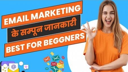 Email Marketing all information best for beginners #seowebsite #googleads #growmarket #googleadword