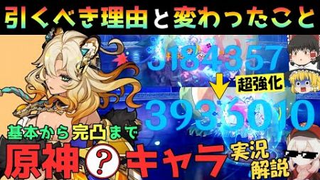 【シロネン】終身名誉岩神！本当に引くべき！？どのくらい環境と編成が変わるのか！原神〇キャラを基本から実況解説！【ゆっくり実況】