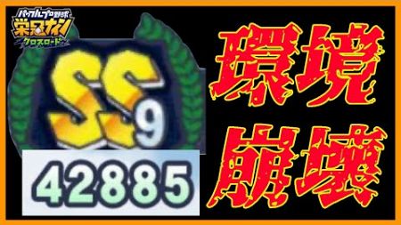 【最狂育成論】「監督バトルロイヤル」環境最狂チーム育成！その時栄冠クロスが狂う音がした・・・【栄冠ナインクロスロード】