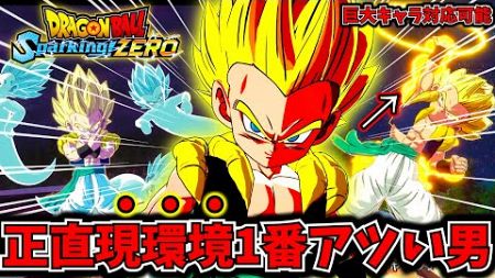 【Sparking! ZERO】全員使った方が良い！DP環境キャラ全てに対応出来るゴテンクスの使い方&amp;性能について徹底解説！【ドラゴンボール スパーキングゼロ】【DRAGON BALL】