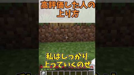 【マイクラ】スルーした人の上り方！！！ #shorts #マインクラフト