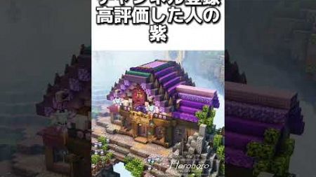 〇〇した人の紫 #マイクラ #マインクラフトswitch #マインクラフト#minecraft #まいくら #スイッチ