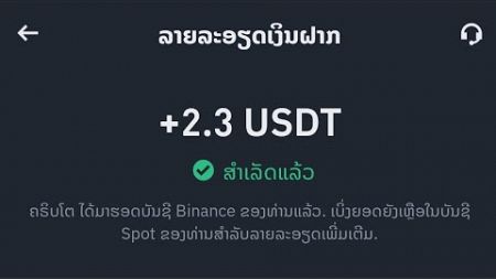 ลงทุน 8 usdt รับกำไร 2.3 usdt / วัน, ถอรกำไรได้ทุกวัน, จากแอพทำเงิน TONTAL || หาเงินออนไลน์