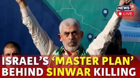 Israel Vs Hamas Live | How Israel Found And Killed Hamas Leader Yahya Sinwar | N18G | Live News