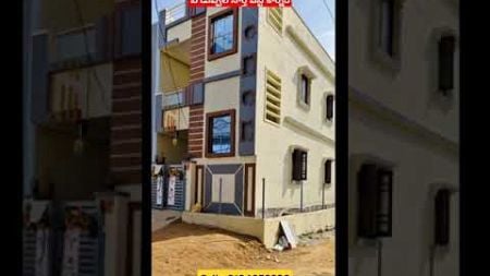 House For Sale || #home #viralvideo #house #realestate #shorts #hyderabad #investment #investing