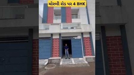 4 BHK Bungalow In Rajkot #realestate #property #rajkot #4bhk #bungalow #rajkotians #shorts