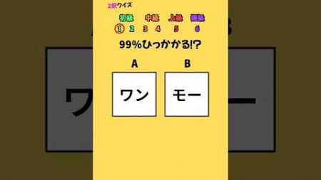 どっちが正解でしょう？ #クイズ #2択ゲーム #暇つぶし