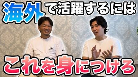 海外で活躍するために必要な“技術・フィジカル”について内野監督と語ってきました