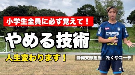 【小学生必見】これができれば劇的に変わる！超重要！やめる技術！