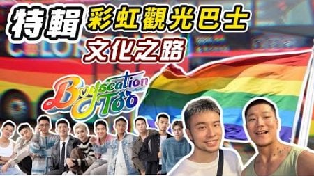 【特輯】2024 Color Taipei 乘著彩虹去旅行🌈 (feat. Boyscation Too)