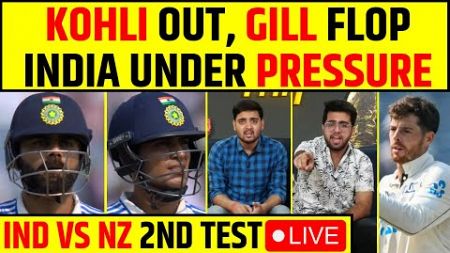 🔴VIRAT KOHLI GONE 😱, SHUBMAN GILL FLOP, INDIA UNDER PRESSURE | IND VS NZ 2ND TEST LIVE