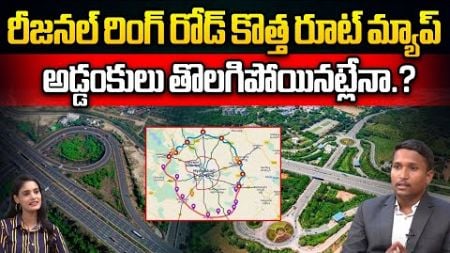 Regional Ring Road Project | Hyderabad Updates | Telangana Real Estate |Wild Wolf Bhumi