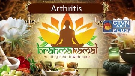 BRAHMAKAMAL | HEALTH &amp; WELLNESS | CTVN | 24_10_2024 - 01:00 PM