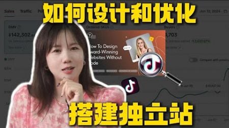 独立站排行榜，做跨境电商如何设计和优化搭建我们的独立站呢？如何找到对标的优秀设计独立站？#跨境电商