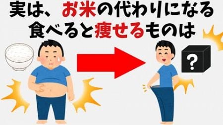 【有益】9割の人が知らない健康と面白い雑学