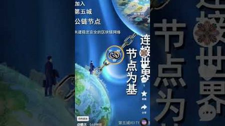 社交娱乐金融多元文化生活欢迎加入第五城元宇宙激活你的财富资源人脉圈