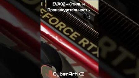 Знакомьтесь: ROG 4090 EVA02 – Стиль и Производительность #4090 #rtx #nvidia #gamingpc #pcbuild