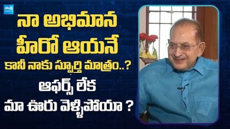 Super Star Krishna about His Favorite Hero | ANR | Sr. NTR | Krsihna | @SakshiTVLIVE