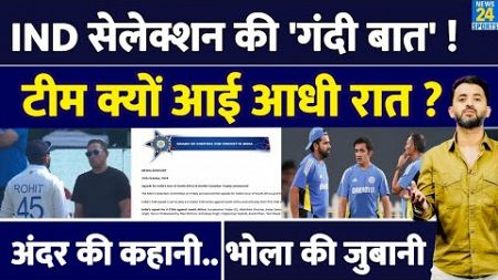 Team India Squad क्यों रात को हुआ Announce | Australia | Rohit | Virat | Agarkar | Gambhir